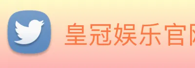皇冠娱乐官网 logo